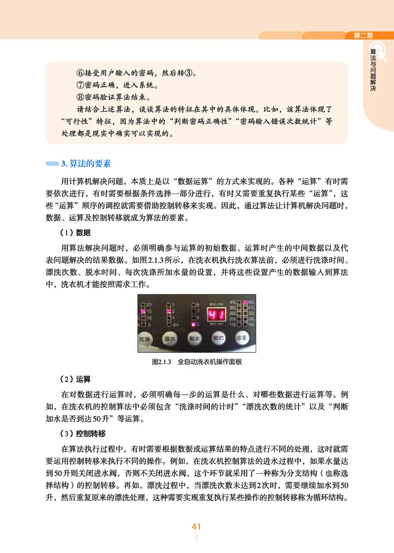 浙教版信息技术必修1高清教材_4-教培资料-26年最新资料-同步更新_初中高中教资_03科三专项（进去保存报考的学科即可）_02科三专项（笔记真题思维导图教学设计版本二）