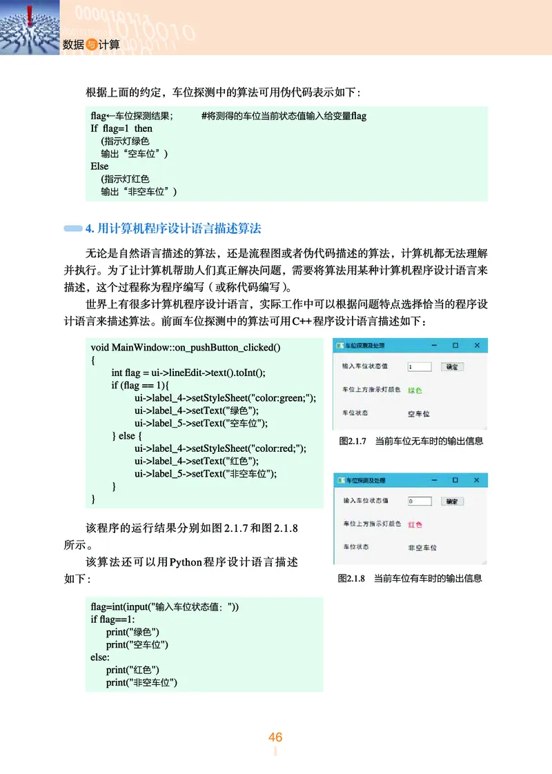 浙教版信息技术必修1高清教材_4-教培资料-26年最新资料-同步更新_初中高中教资_03科三专项（进去保存报考的学科即可）_02科三专项（笔记真题思维导图教学设计版本二）