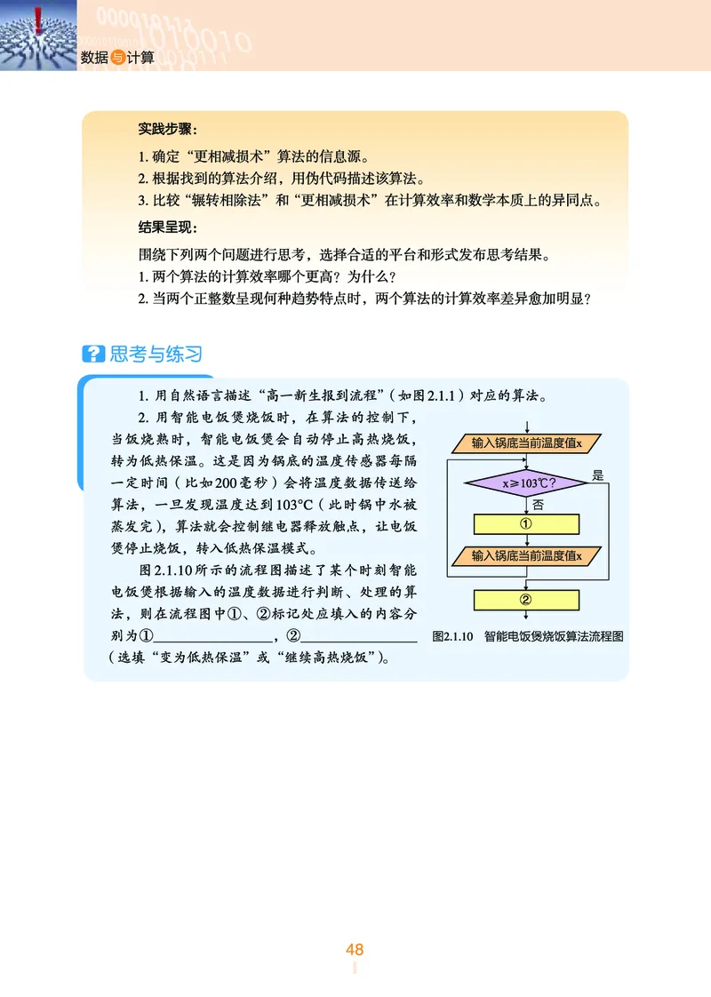 浙教版信息技术必修1高清教材_4-教培资料-26年最新资料-同步更新_初中高中教资_03科三专项（进去保存报考的学科即可）_02科三专项（笔记真题思维导图教学设计版本二）