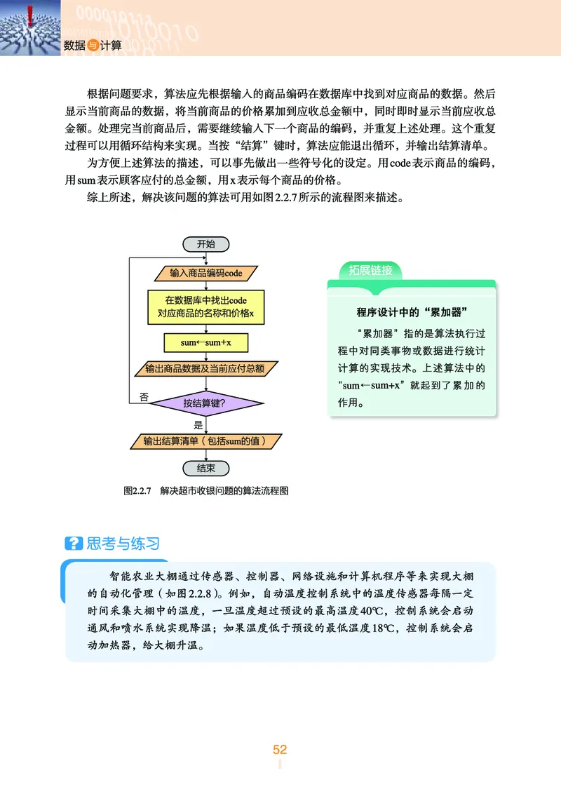 浙教版信息技术必修1高清教材_4-教培资料-26年最新资料-同步更新_初中高中教资_03科三专项（进去保存报考的学科即可）_02科三专项（笔记真题思维导图教学设计版本二）