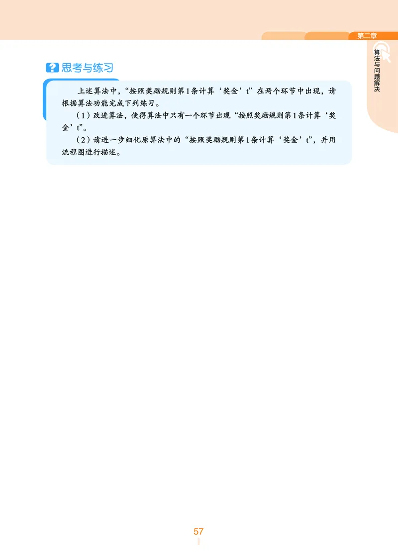 浙教版信息技术必修1高清教材_4-教培资料-26年最新资料-同步更新_初中高中教资_03科三专项（进去保存报考的学科即可）_02科三专项（笔记真题思维导图教学设计版本二）