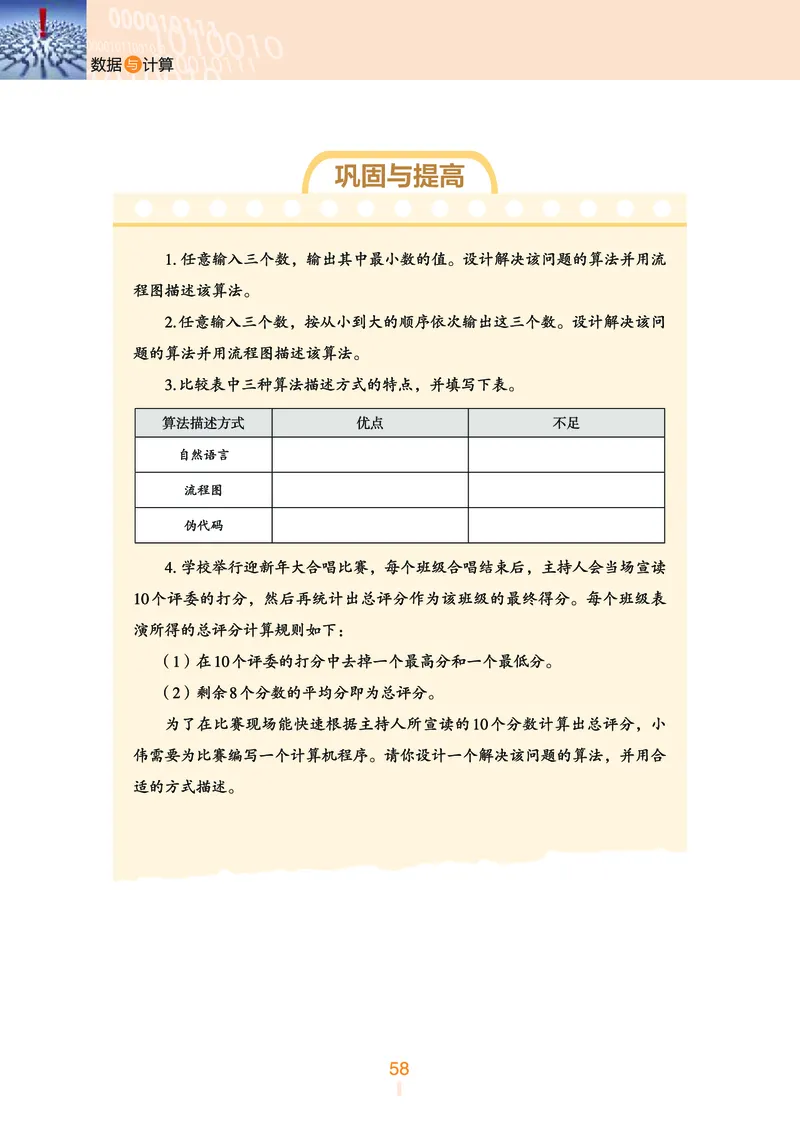 浙教版信息技术必修1高清教材_4-教培资料-26年最新资料-同步更新_初中高中教资_03科三专项（进去保存报考的学科即可）_02科三专项（笔记真题思维导图教学设计版本二）