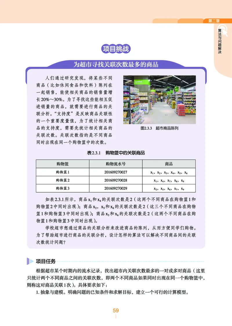 浙教版信息技术必修1高清教材_4-教培资料-26年最新资料-同步更新_初中高中教资_03科三专项（进去保存报考的学科即可）_02科三专项（笔记真题思维导图教学设计版本二）