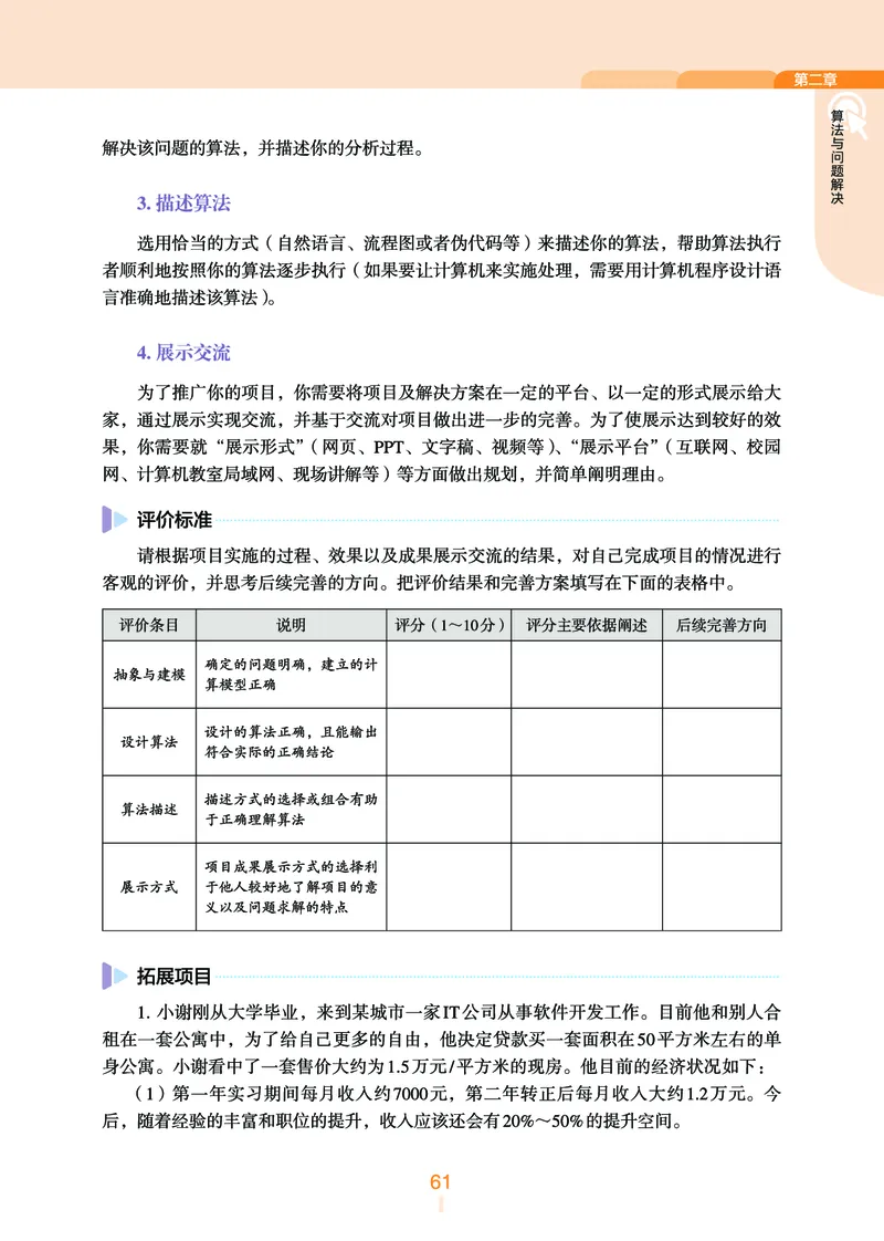 浙教版信息技术必修1高清教材_4-教培资料-26年最新资料-同步更新_初中高中教资_03科三专项（进去保存报考的学科即可）_02科三专项（笔记真题思维导图教学设计版本二）