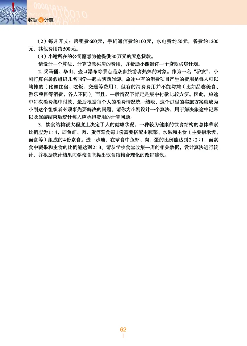 浙教版信息技术必修1高清教材_4-教培资料-26年最新资料-同步更新_初中高中教资_03科三专项（进去保存报考的学科即可）_02科三专项（笔记真题思维导图教学设计版本二）