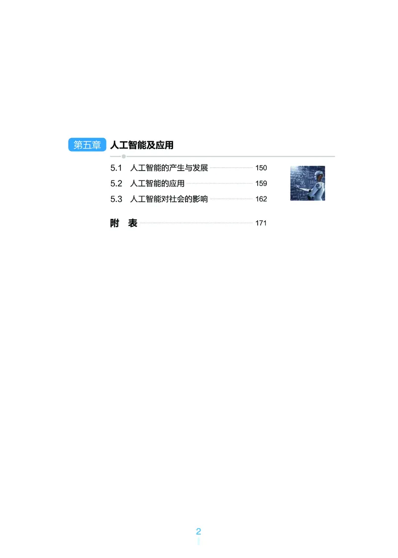 浙教版信息技术必修1高清教材_4-教培资料-26年最新资料-同步更新_初中高中教资_03科三专项（进去保存报考的学科即可）_02科三专项（笔记真题思维导图教学设计版本二）