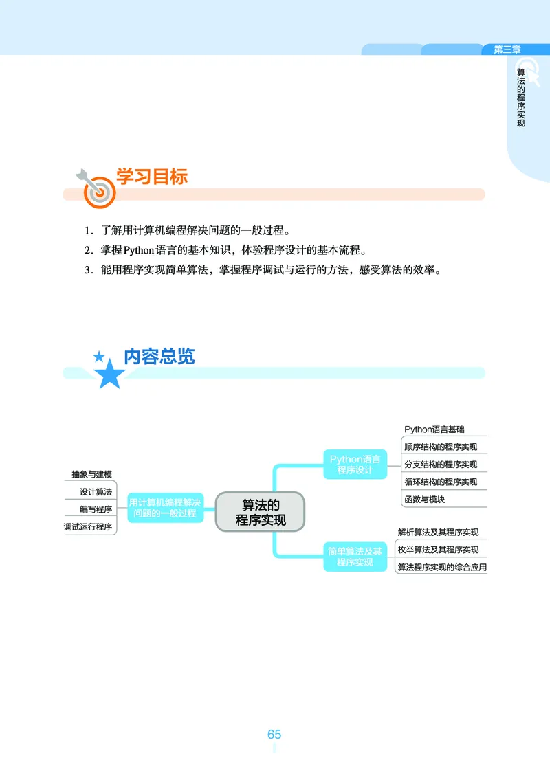 浙教版信息技术必修1高清教材_4-教培资料-26年最新资料-同步更新_初中高中教资_03科三专项（进去保存报考的学科即可）_02科三专项（笔记真题思维导图教学设计版本二）