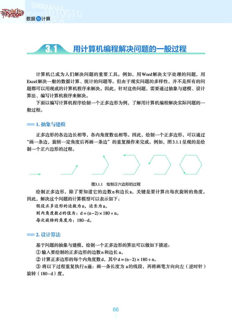 浙教版信息技术必修1高清教材_4-教培资料-26年最新资料-同步更新_初中高中教资_03科三专项（进去保存报考的学科即可）_02科三专项（笔记真题思维导图教学设计版本二）