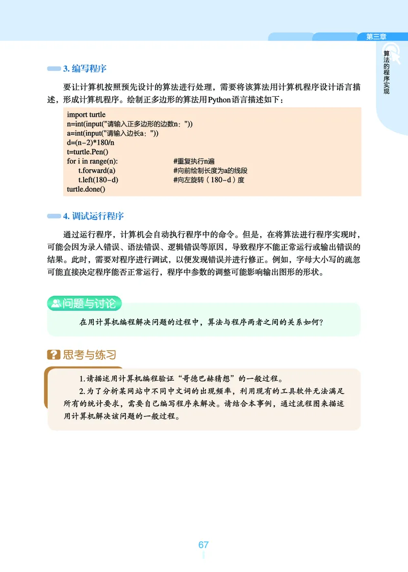 浙教版信息技术必修1高清教材_4-教培资料-26年最新资料-同步更新_初中高中教资_03科三专项（进去保存报考的学科即可）_02科三专项（笔记真题思维导图教学设计版本二）