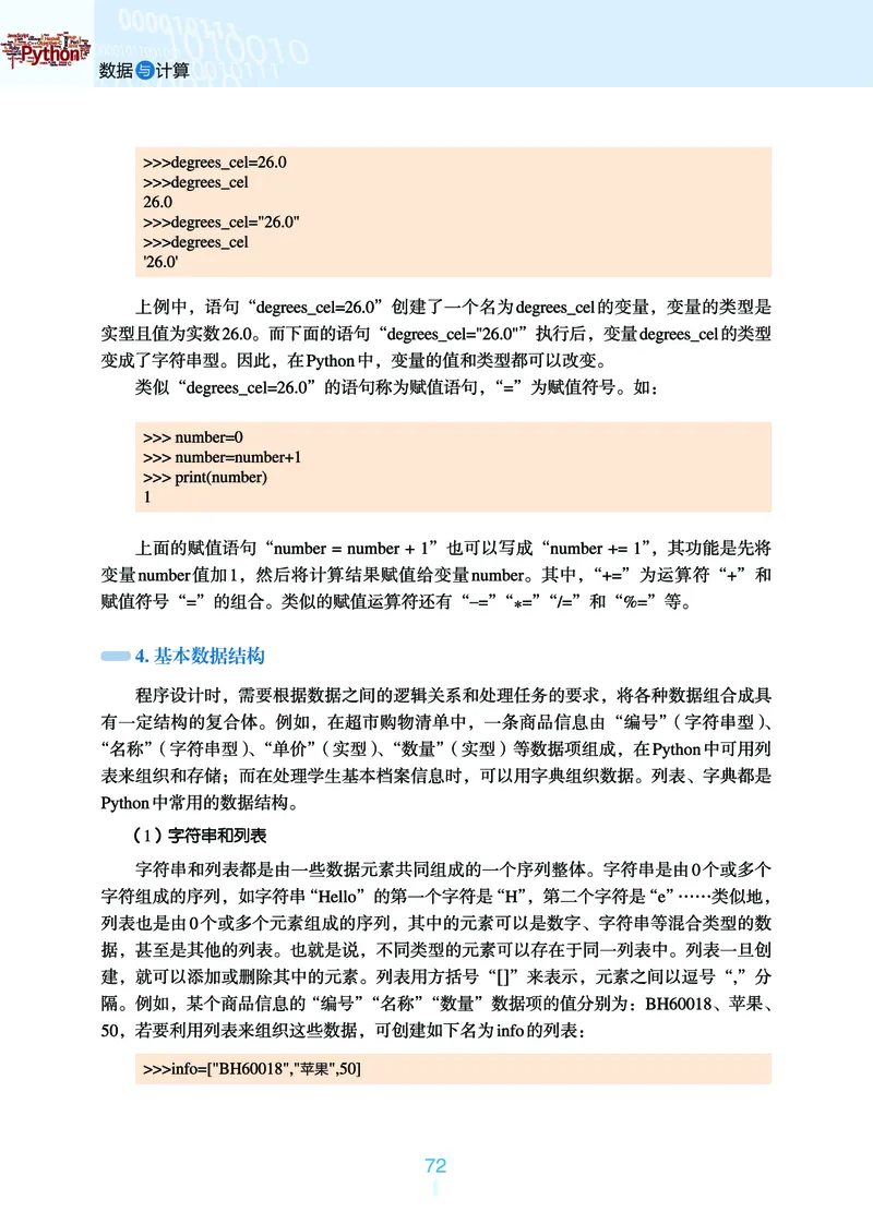 浙教版信息技术必修1高清教材_4-教培资料-26年最新资料-同步更新_初中高中教资_03科三专项（进去保存报考的学科即可）_02科三专项（笔记真题思维导图教学设计版本二）