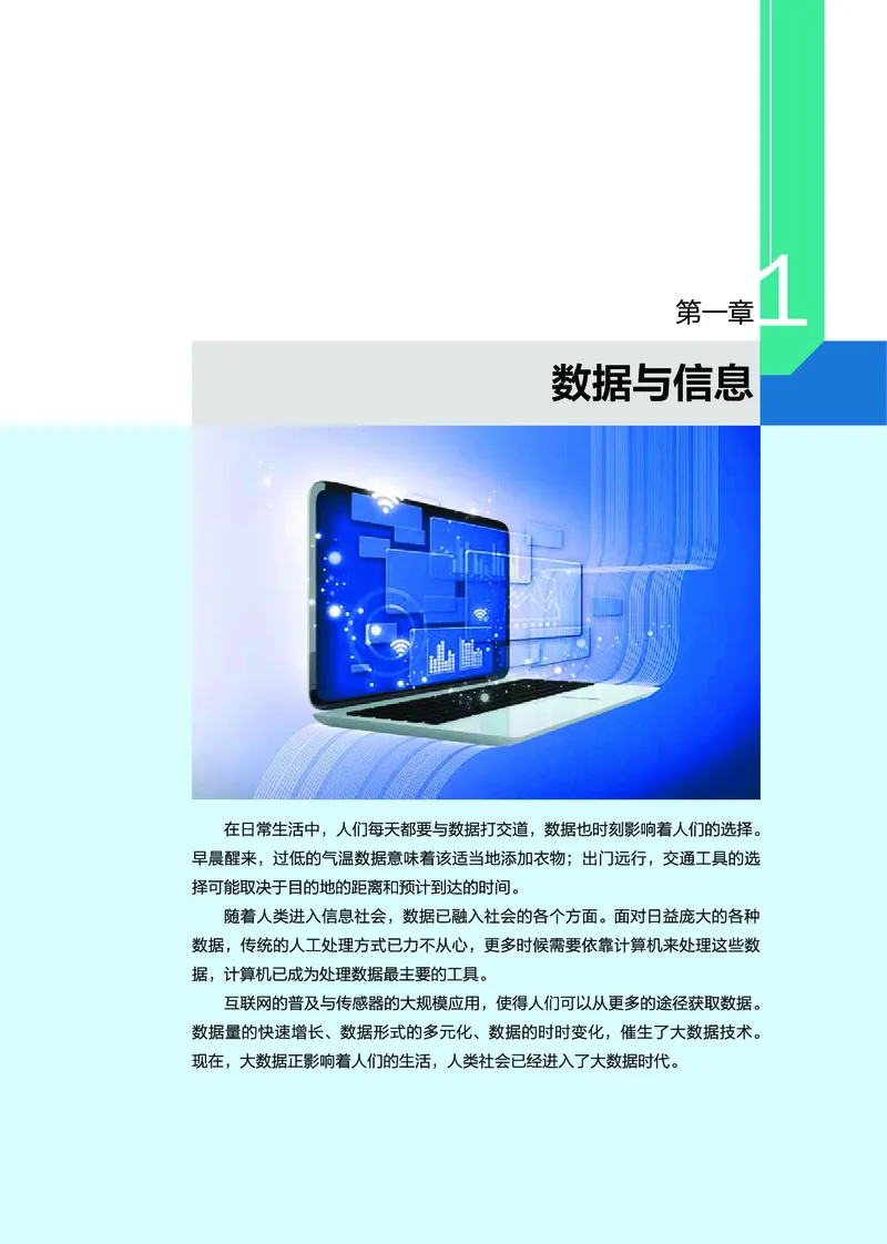 浙教版信息技术必修1高清教材_4-教培资料-26年最新资料-同步更新_初中高中教资_03科三专项（进去保存报考的学科即可）_02科三专项（笔记真题思维导图教学设计版本二）