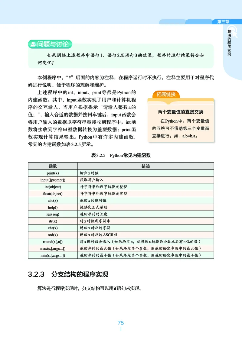 浙教版信息技术必修1高清教材_4-教培资料-26年最新资料-同步更新_初中高中教资_03科三专项（进去保存报考的学科即可）_02科三专项（笔记真题思维导图教学设计版本二）