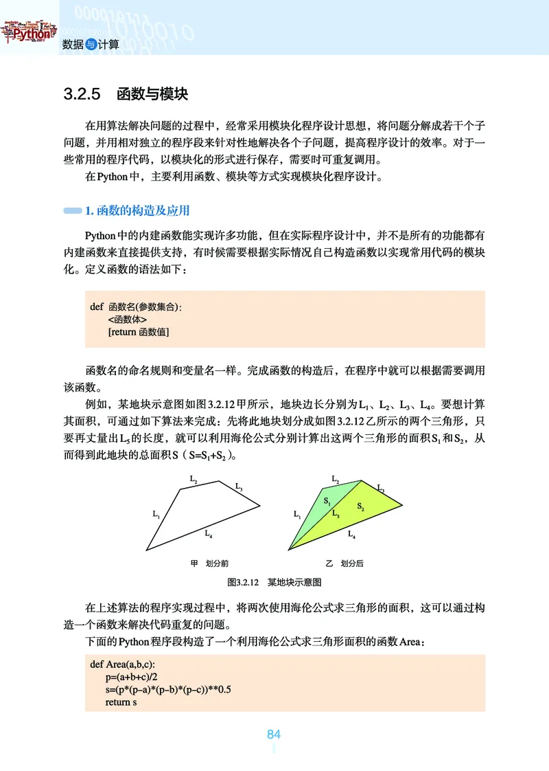 浙教版信息技术必修1高清教材_4-教培资料-26年最新资料-同步更新_初中高中教资_03科三专项（进去保存报考的学科即可）_02科三专项（笔记真题思维导图教学设计版本二）