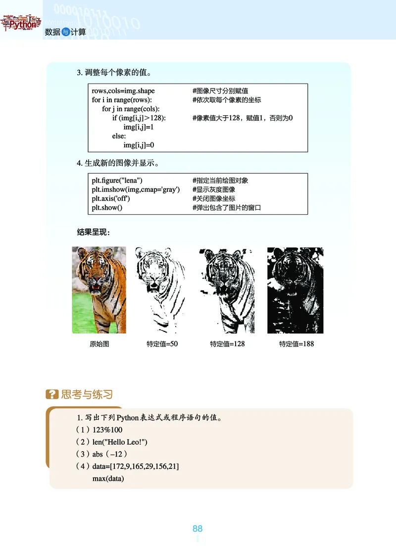 浙教版信息技术必修1高清教材_4-教培资料-26年最新资料-同步更新_初中高中教资_03科三专项（进去保存报考的学科即可）_02科三专项（笔记真题思维导图教学设计版本二）