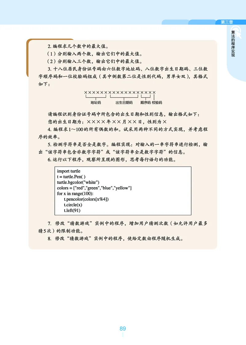 浙教版信息技术必修1高清教材_4-教培资料-26年最新资料-同步更新_初中高中教资_03科三专项（进去保存报考的学科即可）_02科三专项（笔记真题思维导图教学设计版本二）