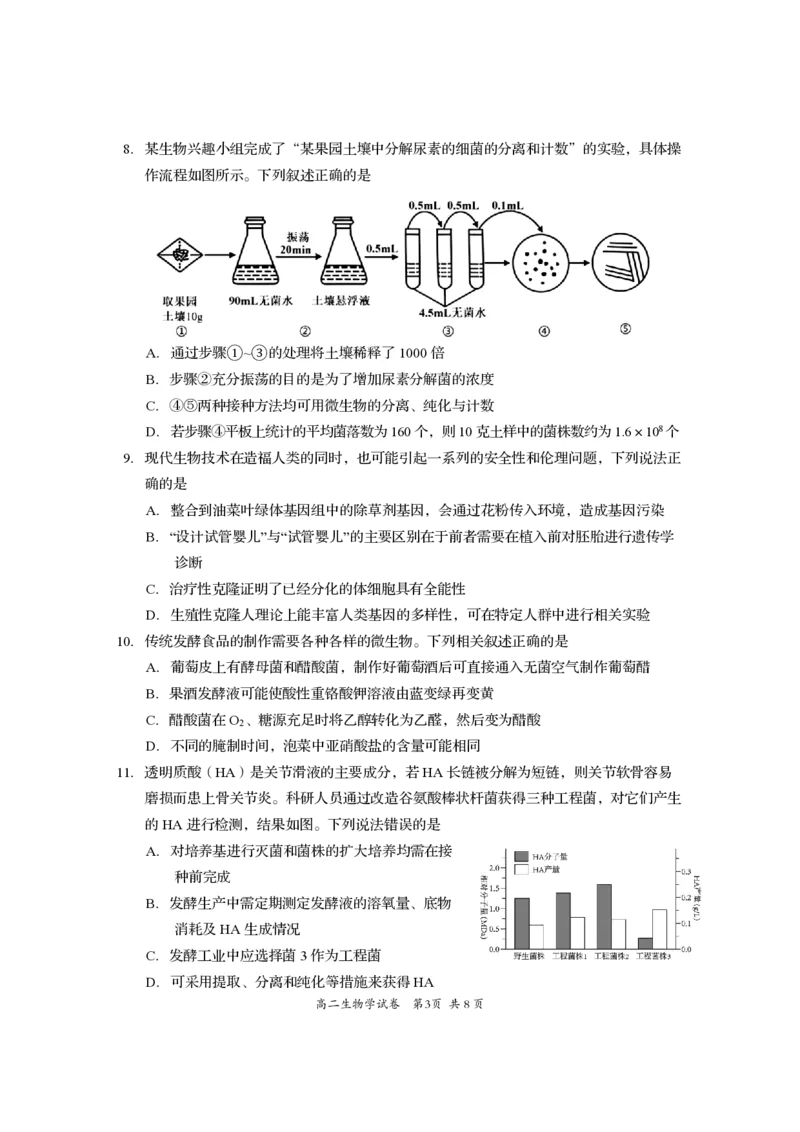 四川省资阳市2024-2025学年高二下学期期末质量监测生物+答案_2025年7月_250715四川省资阳市2024-2025学年高二下学期期末质量监测（全科）