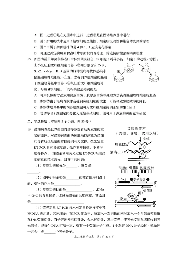 四川省资阳市2024-2025学年高二下学期期末质量监测生物+答案_2025年7月_250715四川省资阳市2024-2025学年高二下学期期末质量监测（全科）