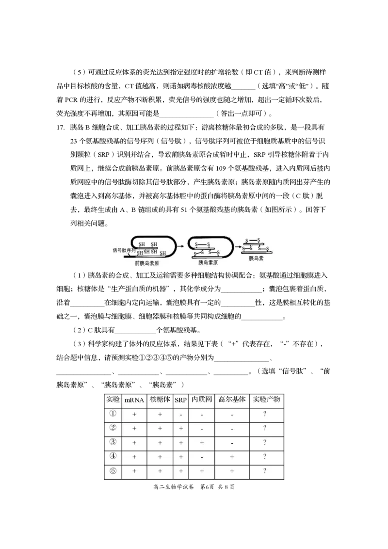 四川省资阳市2024-2025学年高二下学期期末质量监测生物+答案_2025年7月_250715四川省资阳市2024-2025学年高二下学期期末质量监测（全科）