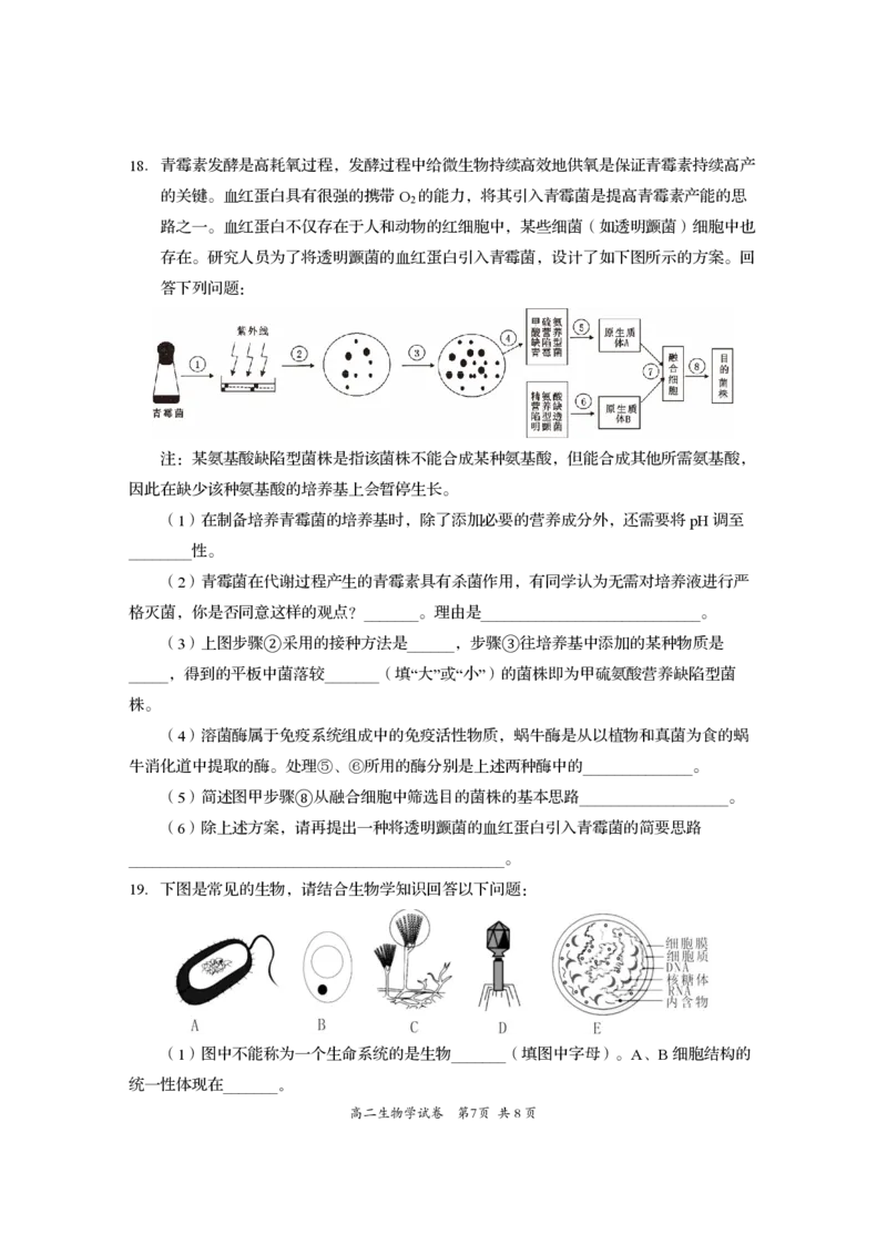四川省资阳市2024-2025学年高二下学期期末质量监测生物+答案_2025年7月_250715四川省资阳市2024-2025学年高二下学期期末质量监测（全科）