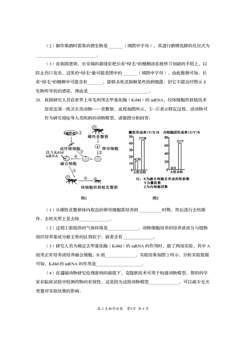 四川省资阳市2024-2025学年高二下学期期末质量监测生物+答案_2025年7月_250715四川省资阳市2024-2025学年高二下学期期末质量监测（全科）