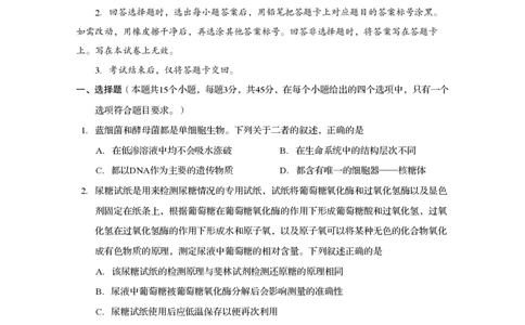 四川省资阳市2024-2025学年高二下学期期末质量监测生物+答案_2025年7月_250715四川省资阳市2024-2025学年高二下学期期末质量监测（全科）