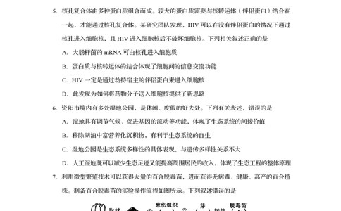 四川省资阳市2024-2025学年高二下学期期末质量监测生物+答案_2025年7月_250715四川省资阳市2024-2025学年高二下学期期末质量监测（全科）