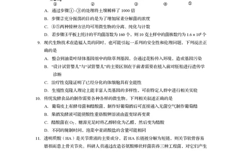四川省资阳市2024-2025学年高二下学期期末质量监测生物+答案_2025年7月_250715四川省资阳市2024-2025学年高二下学期期末质量监测（全科）