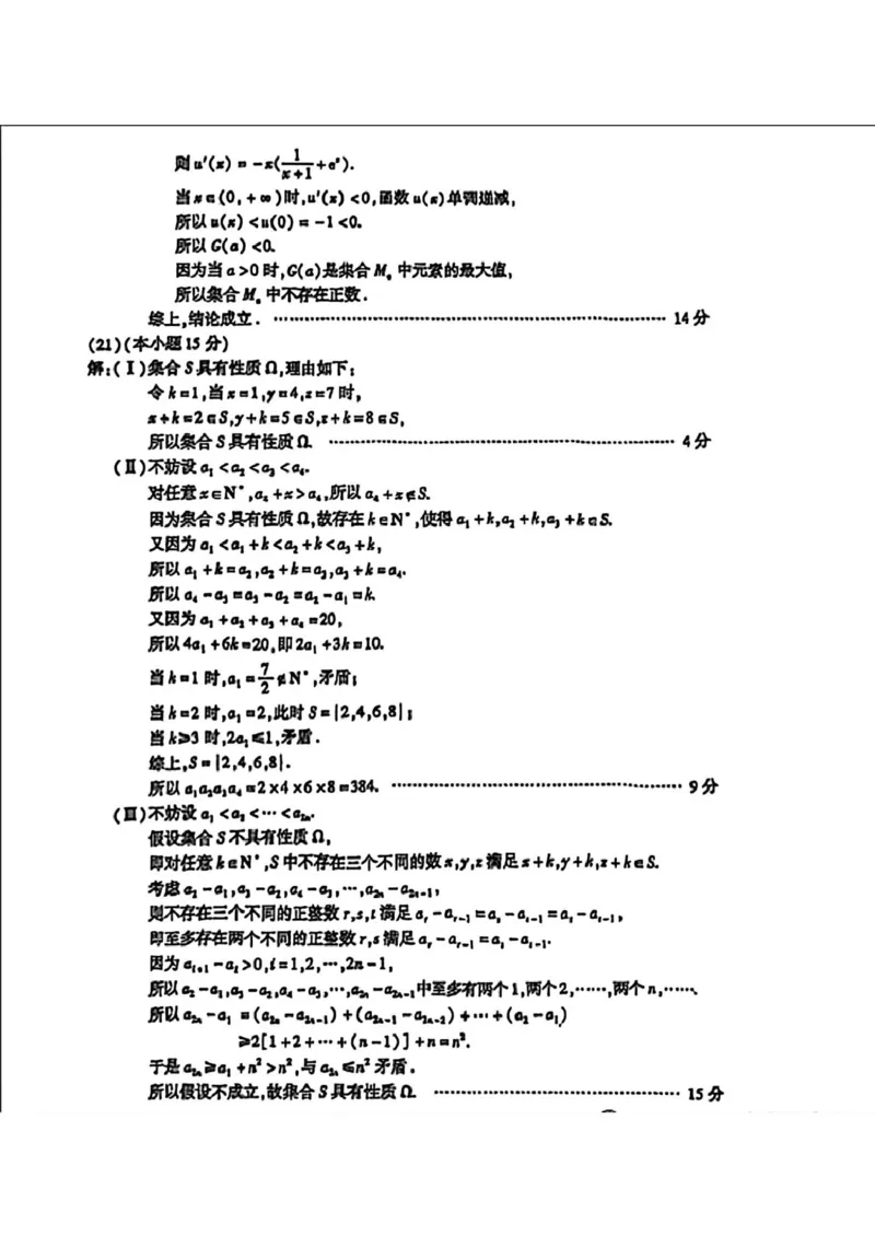 北京市朝阳区2024-2025学年高二下学期期末质量检测数学试题（含答案）_2025年7月_250709北京市朝阳区2024-2025学年高二下学期期末（全科）