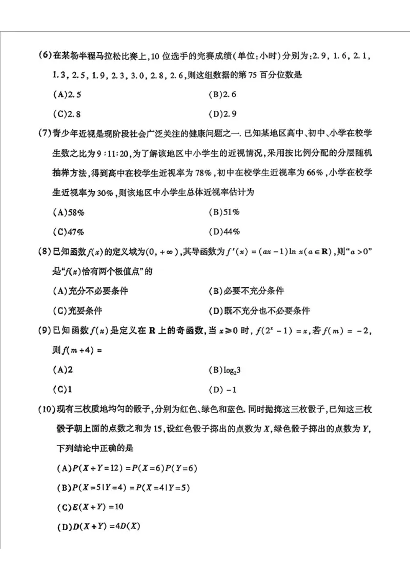 北京市朝阳区2024-2025学年高二下学期期末质量检测数学试题（含答案）_2025年7月_250709北京市朝阳区2024-2025学年高二下学期期末（全科）