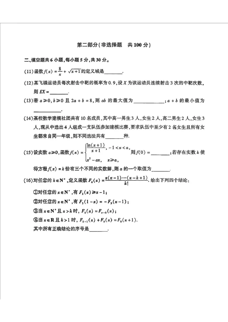 北京市朝阳区2024-2025学年高二下学期期末质量检测数学试题（含答案）_2025年7月_250709北京市朝阳区2024-2025学年高二下学期期末（全科）