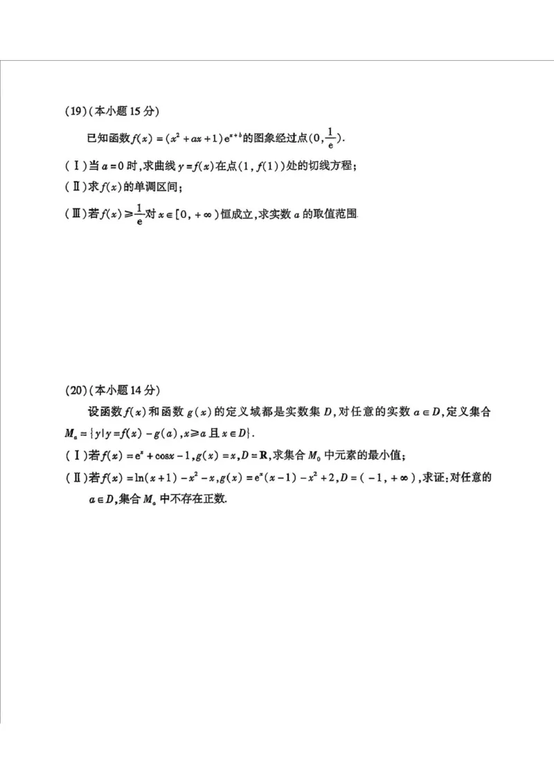 北京市朝阳区2024-2025学年高二下学期期末质量检测数学试题（含答案）_2025年7月_250709北京市朝阳区2024-2025学年高二下学期期末（全科）