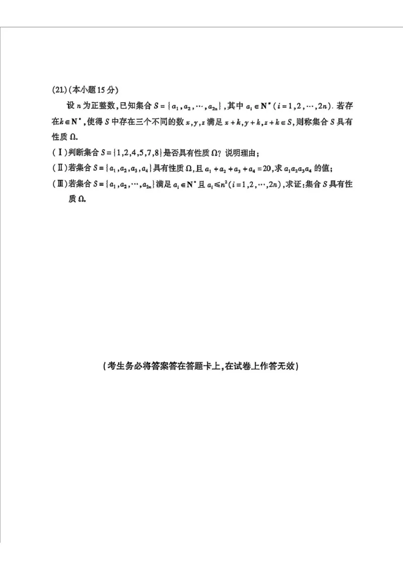 北京市朝阳区2024-2025学年高二下学期期末质量检测数学试题（含答案）_2025年7月_250709北京市朝阳区2024-2025学年高二下学期期末（全科）