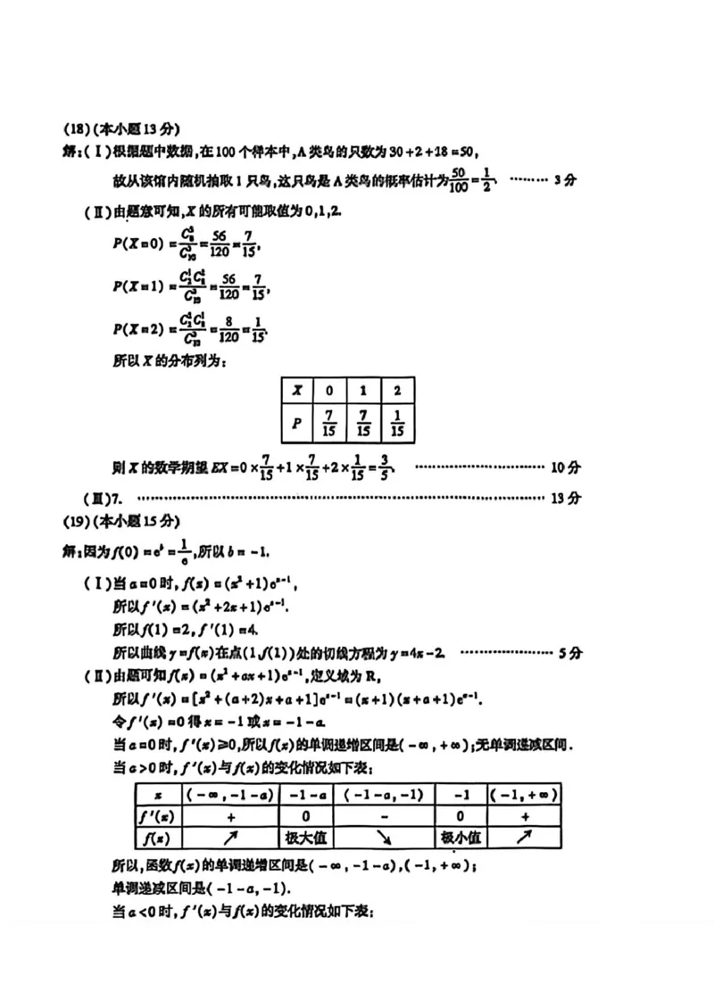 北京市朝阳区2024-2025学年高二下学期期末质量检测数学试题（含答案）_2025年7月_250709北京市朝阳区2024-2025学年高二下学期期末（全科）