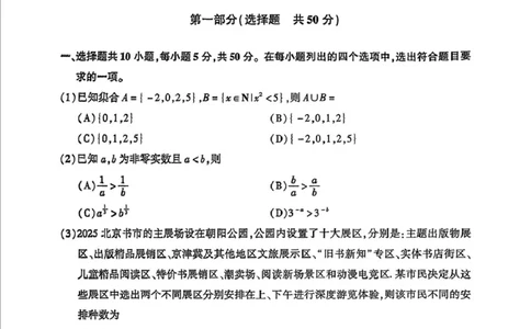 北京市朝阳区2024-2025学年高二下学期期末质量检测数学试题（含答案）_2025年7月_250709北京市朝阳区2024-2025学年高二下学期期末（全科）