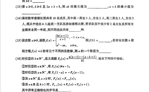 北京市朝阳区2024-2025学年高二下学期期末质量检测数学试题（含答案）_2025年7月_250709北京市朝阳区2024-2025学年高二下学期期末（全科）