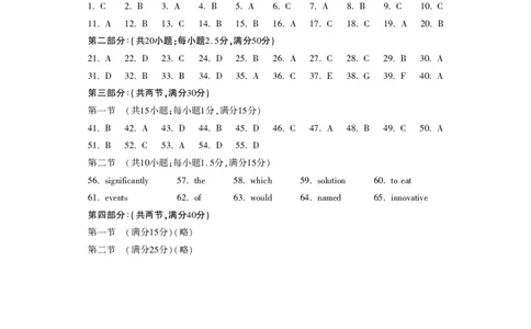 洛阳2024-2025学年6月高二质量检测-英语答案_2025年6月_250614河南洛阳市2024-2025学年6月高二质量检测（全科）(1)