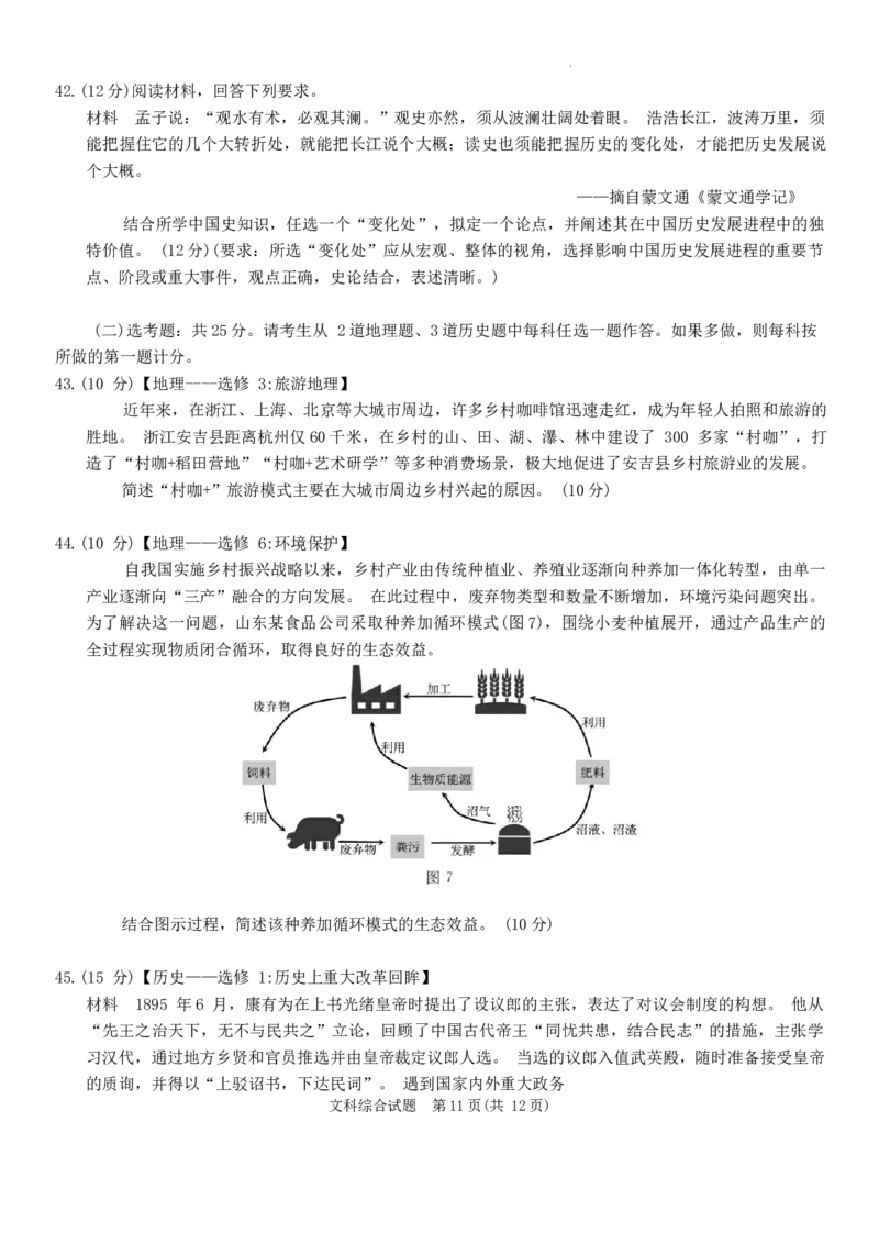 2024届四川省遂宁市高三上学期第一次诊断性考试（一模）文综试题_2024届四川省九市高2021级第一次诊断性考试_四川省九市高2021级第一次诊断性考试文综