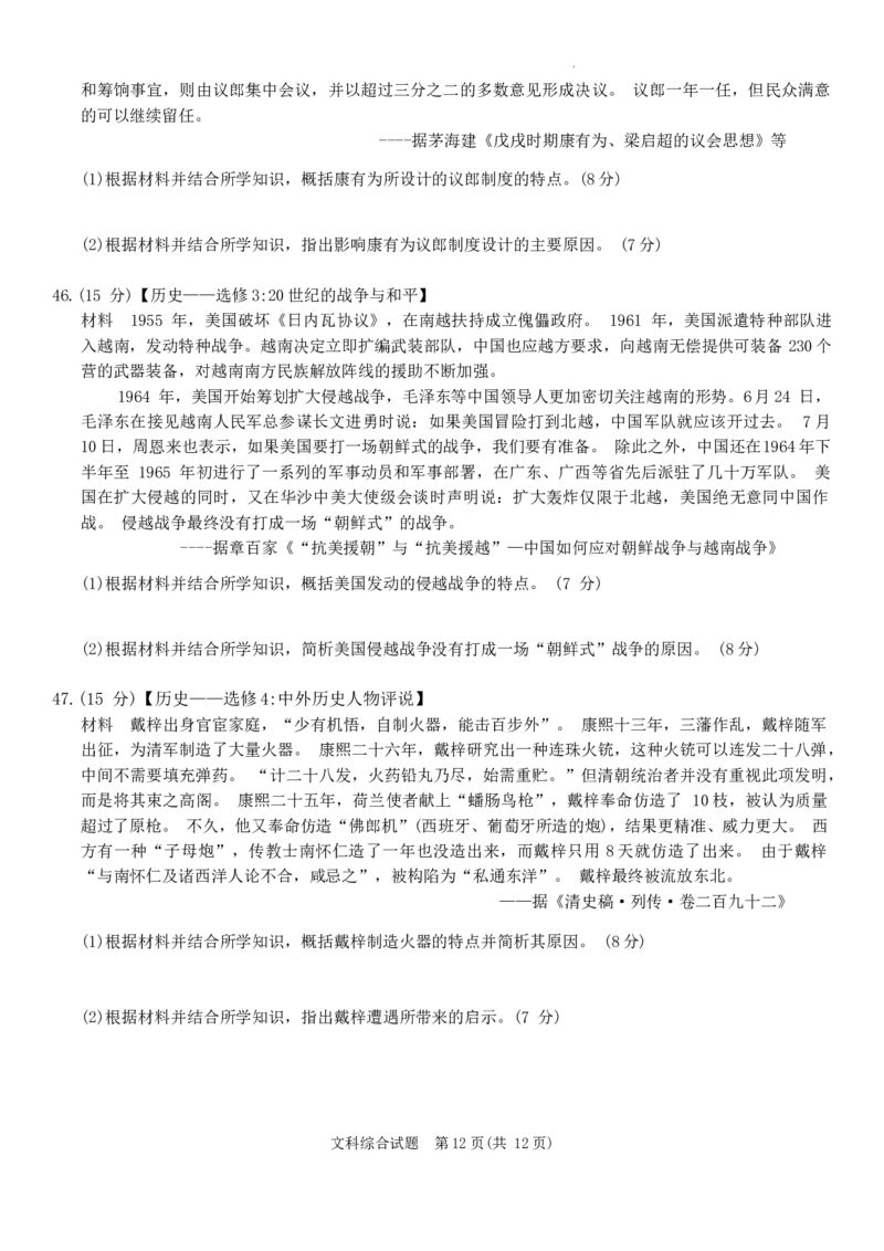 2024届四川省遂宁市高三上学期第一次诊断性考试（一模）文综试题_2024届四川省九市高2021级第一次诊断性考试_四川省九市高2021级第一次诊断性考试文综