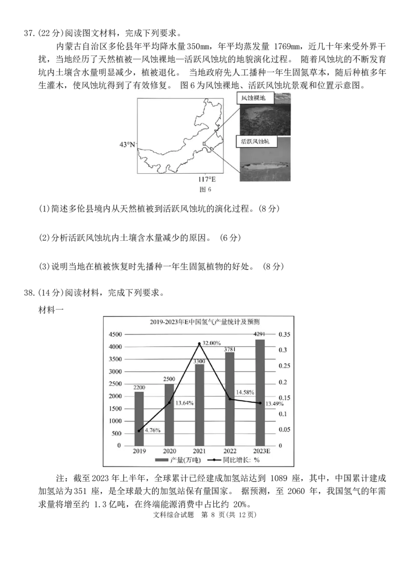 2024届四川省遂宁市高三上学期第一次诊断性考试（一模）文综试题_2024届四川省九市高2021级第一次诊断性考试_四川省九市高2021级第一次诊断性考试文综