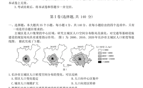 2024届四川省遂宁市高三上学期第一次诊断性考试（一模）文综试题_2024届四川省九市高2021级第一次诊断性考试_四川省九市高2021级第一次诊断性考试文综