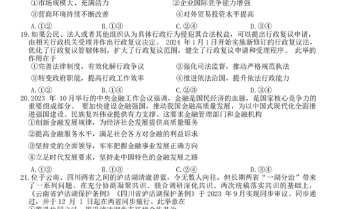 2024届四川省遂宁市高三上学期第一次诊断性考试（一模）文综试题_2024届四川省九市高2021级第一次诊断性考试_四川省九市高2021级第一次诊断性考试文综