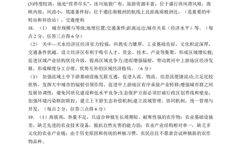 石家庄实验中学2026届高三年级第一学期期中考试地理答案_251103石家庄实验中学2026届高三年级第一学期期中考试（全科）