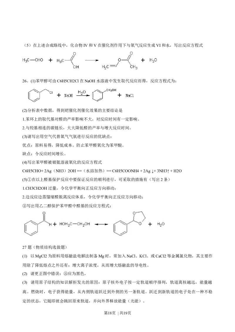 2008年高考化学试卷（广东）（解析卷）_1.高考2025全国各省真题+答案_01.2008-2024全国高考真题（按省份分类）_4.广东_2008-2024&middot;（广东）化学高考真题