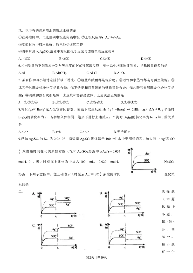 2008年高考化学试卷（广东）（解析卷）_1.高考2025全国各省真题+答案_01.2008-2024全国高考真题（按省份分类）_4.广东_2008-2024&middot;（广东）化学高考真题