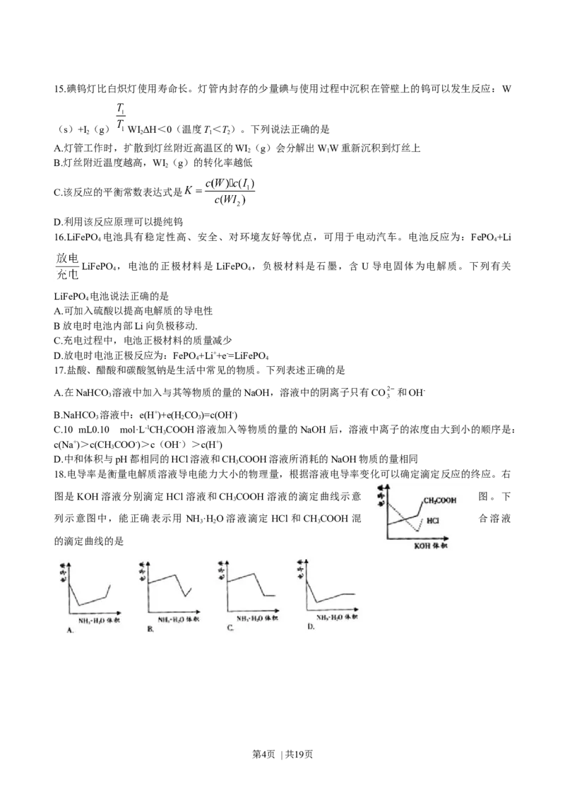 2008年高考化学试卷（广东）（解析卷）_1.高考2025全国各省真题+答案_01.2008-2024全国高考真题（按省份分类）_4.广东_2008-2024&middot;（广东）化学高考真题