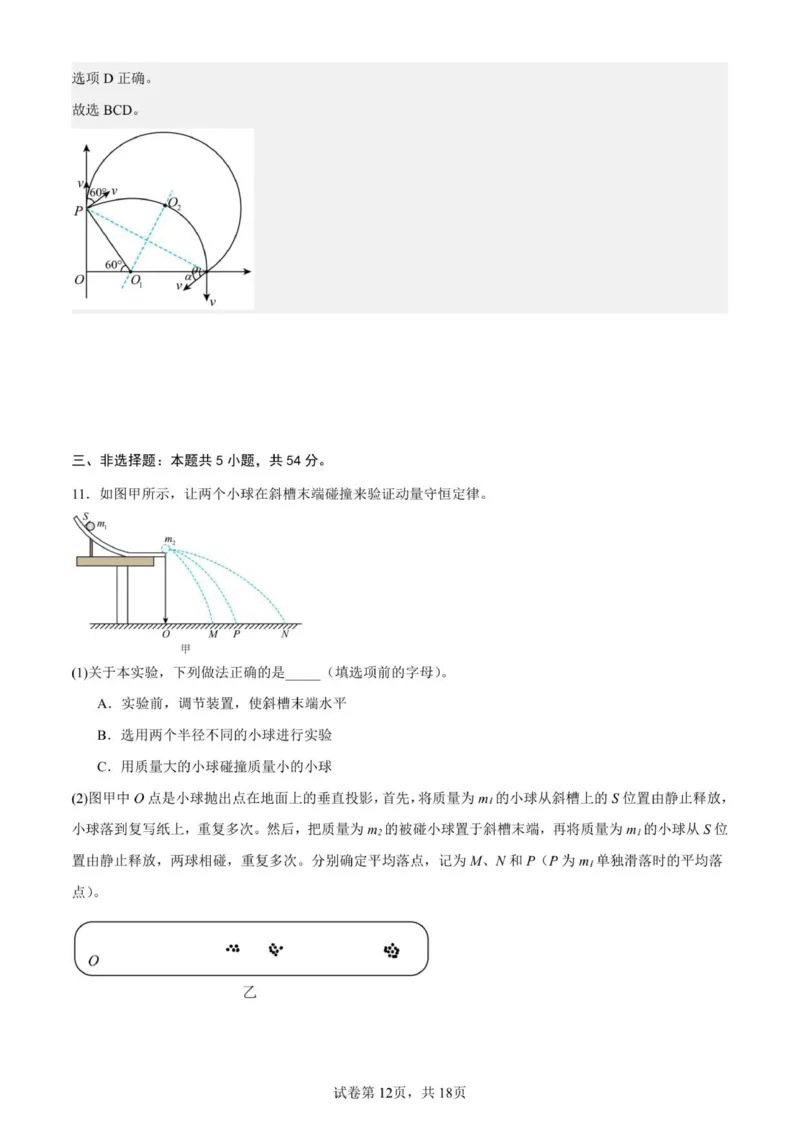 2026届高三第五次月考物理试卷答案_2025年12月_251231宁夏回族自治区银川一中2024-2025学年高三上学期第五次月考（全科）