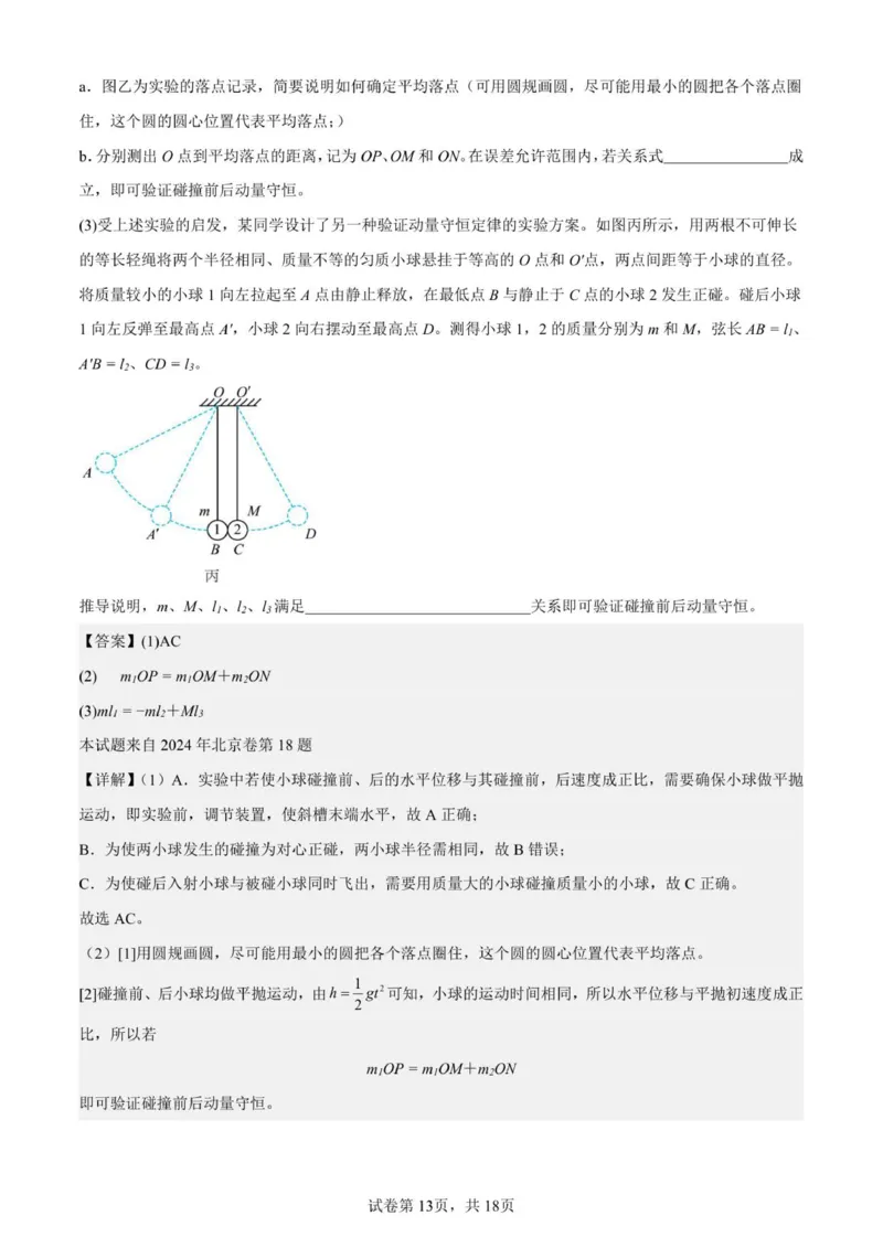2026届高三第五次月考物理试卷答案_2025年12月_251231宁夏回族自治区银川一中2024-2025学年高三上学期第五次月考（全科）