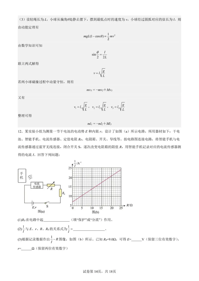 2026届高三第五次月考物理试卷答案_2025年12月_251231宁夏回族自治区银川一中2024-2025学年高三上学期第五次月考（全科）