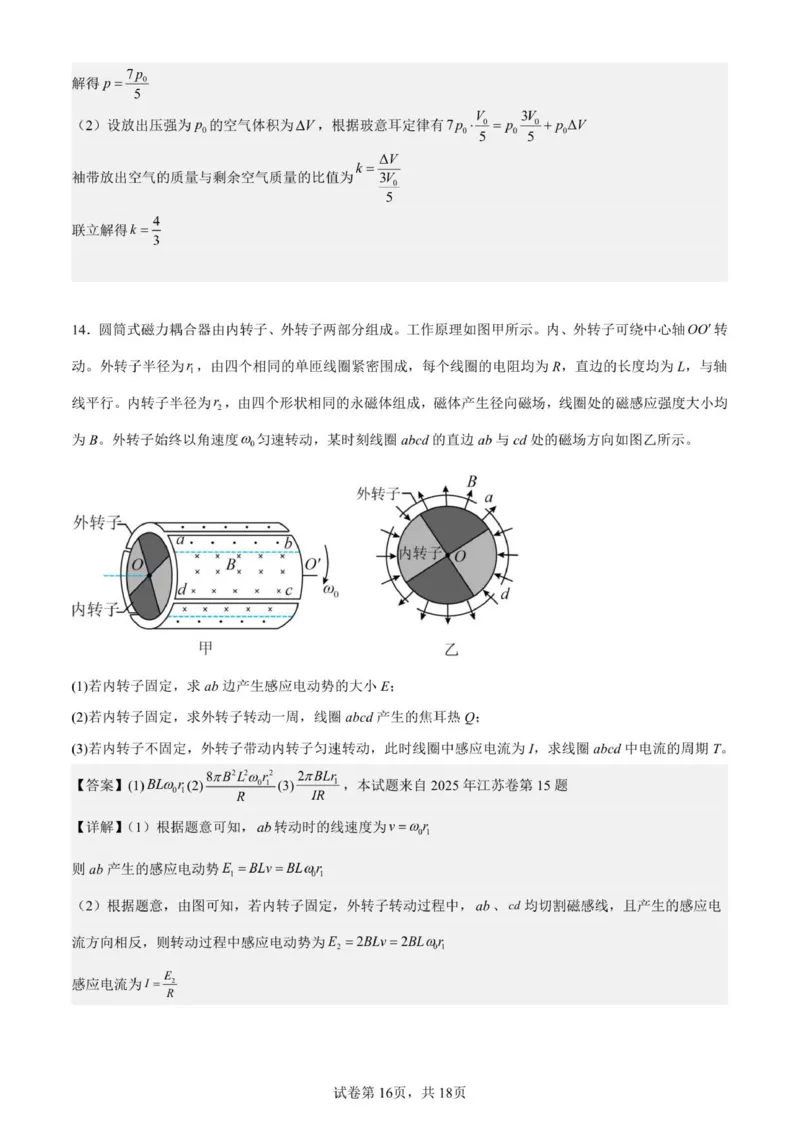 2026届高三第五次月考物理试卷答案_2025年12月_251231宁夏回族自治区银川一中2024-2025学年高三上学期第五次月考（全科）