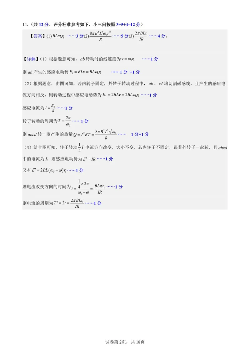 2026届高三第五次月考物理试卷答案_2025年12月_251231宁夏回族自治区银川一中2024-2025学年高三上学期第五次月考（全科）